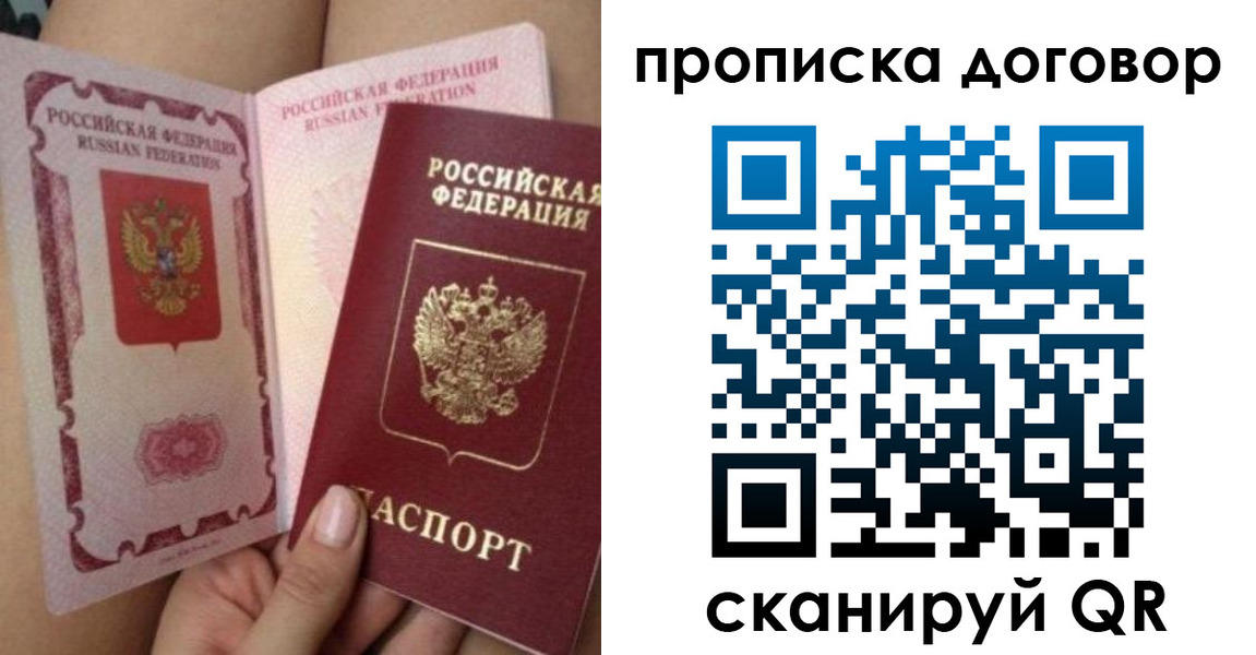 прописка 2025 в Жукове