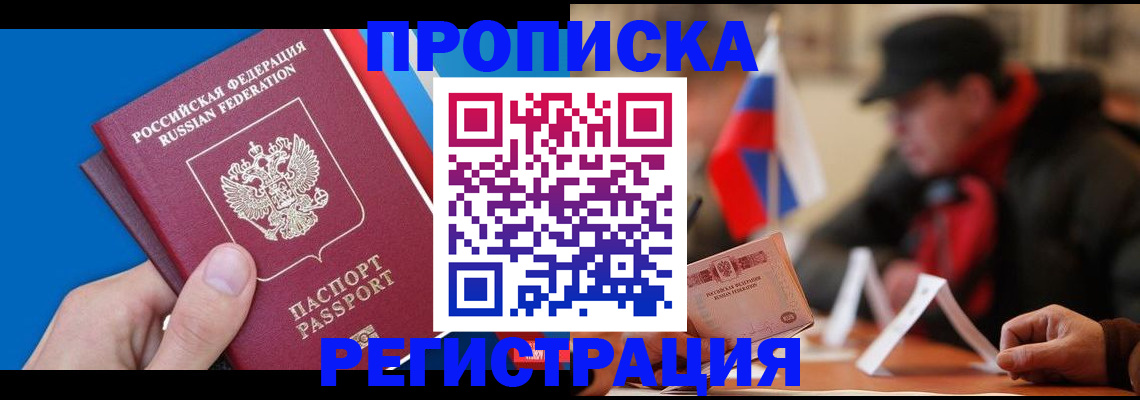 временная регистрация законно в Жукове