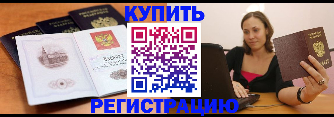 прописка для военкомата в Жукове
