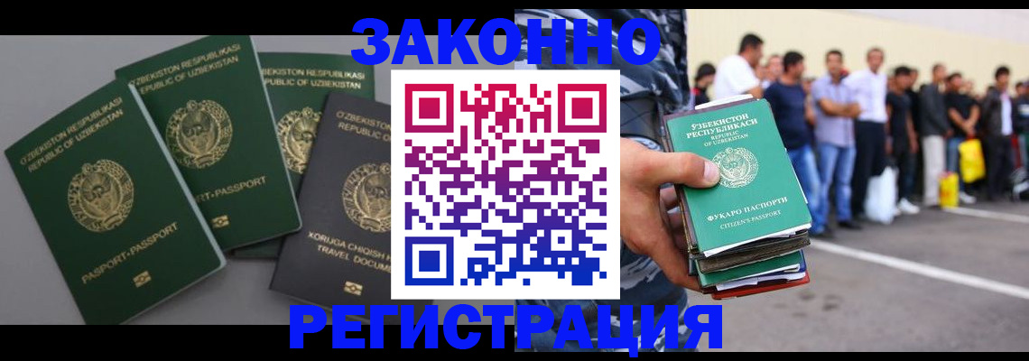 временная регистрация законно в Жукове