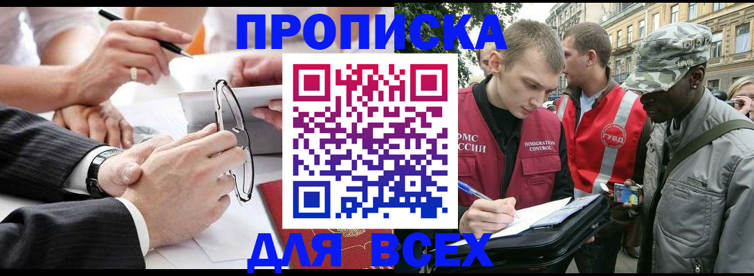 временная регистрация гарантия в Жукове
